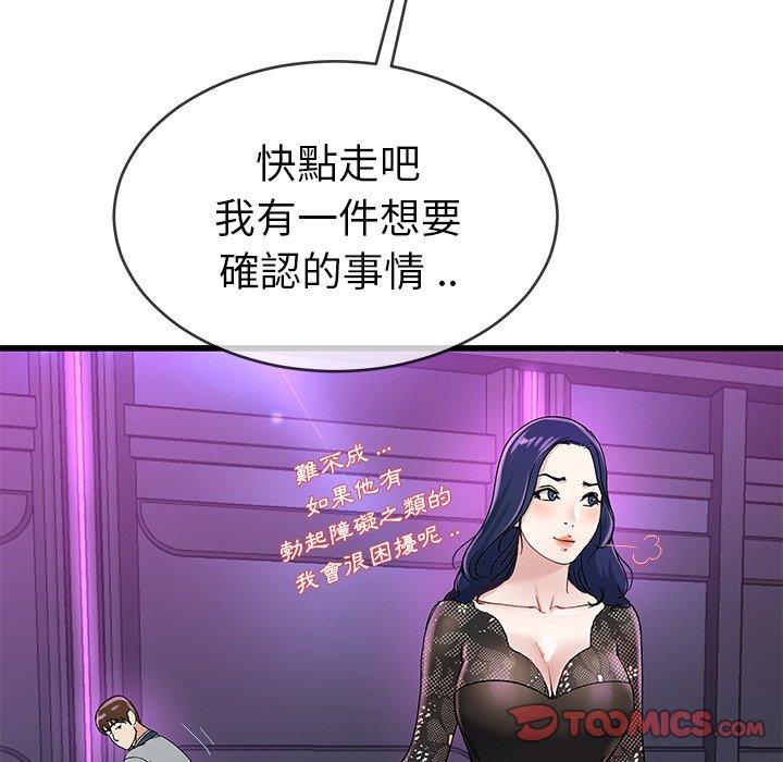 《单亲老爸不好当》漫画 第41話