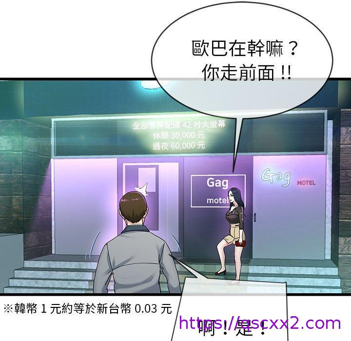 《单亲老爸不好当》漫画 第41話