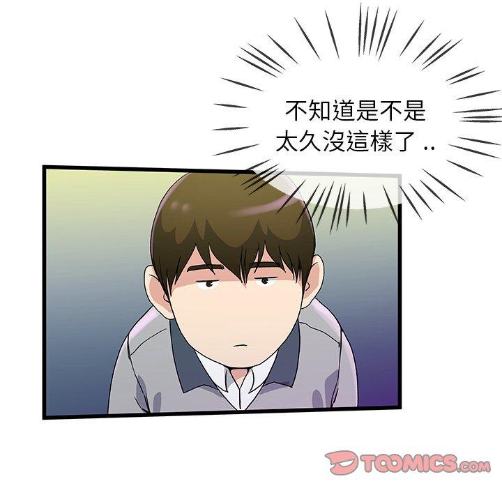 《单亲老爸不好当》漫画 第41話