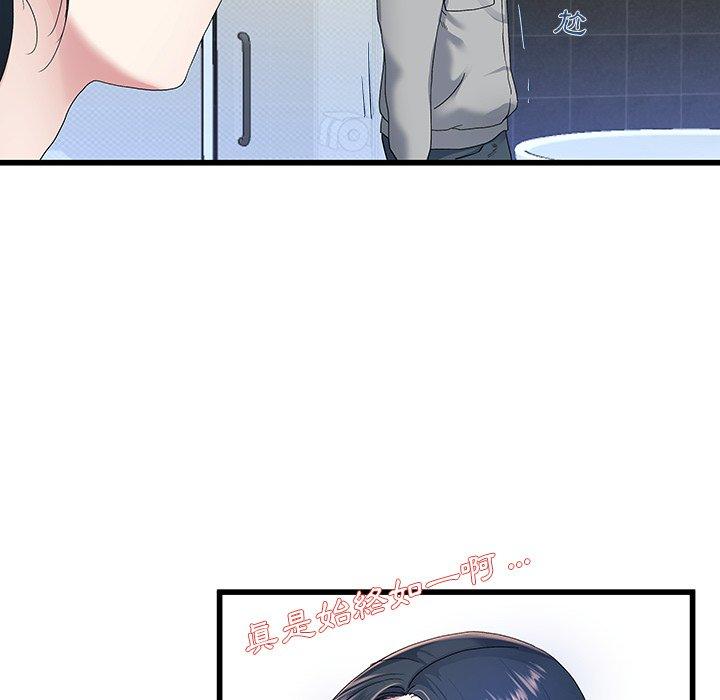 《单亲老爸不好当》漫画 第41話