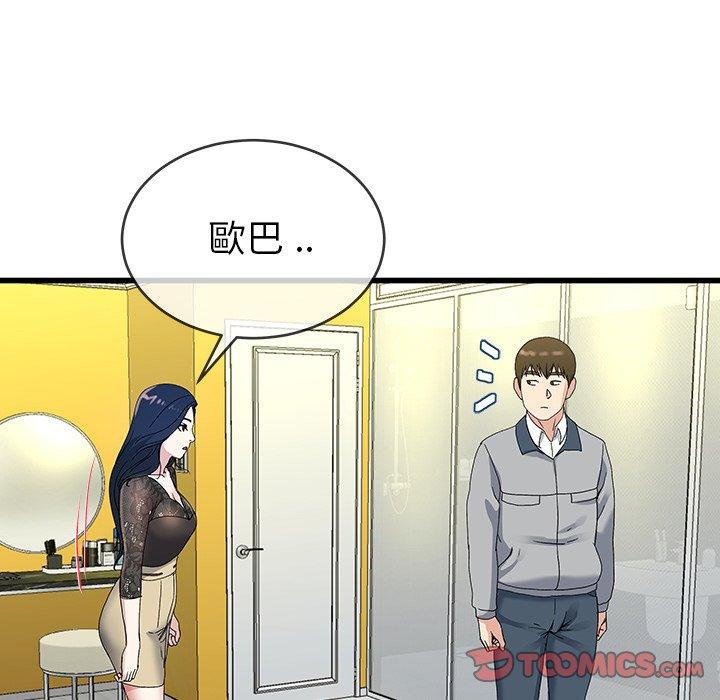 《单亲老爸不好当》漫画 第41話