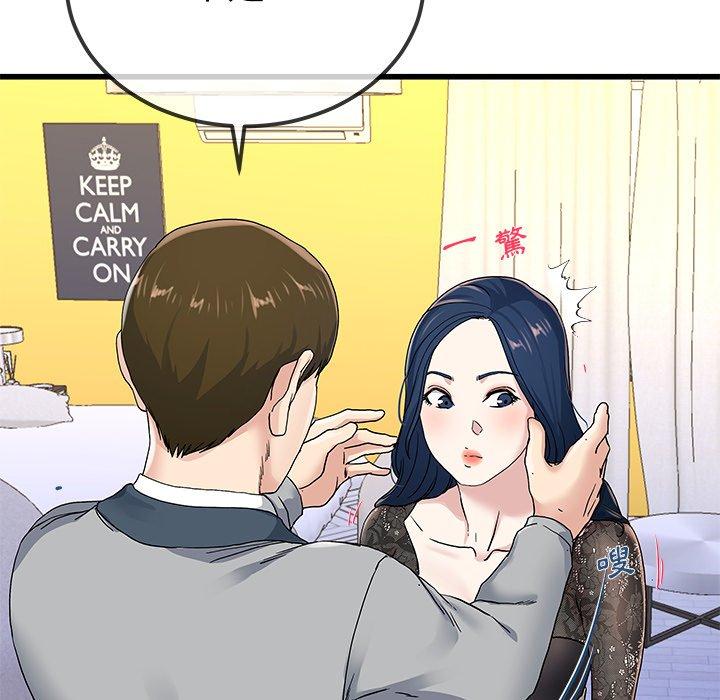 《单亲老爸不好当》漫画 第41話