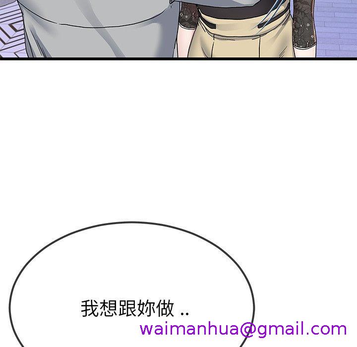 《单亲老爸不好当》漫画 第41話