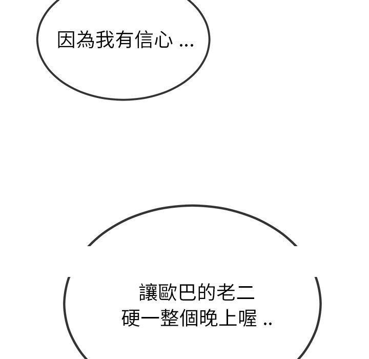 《单亲老爸不好当》漫画 第42話