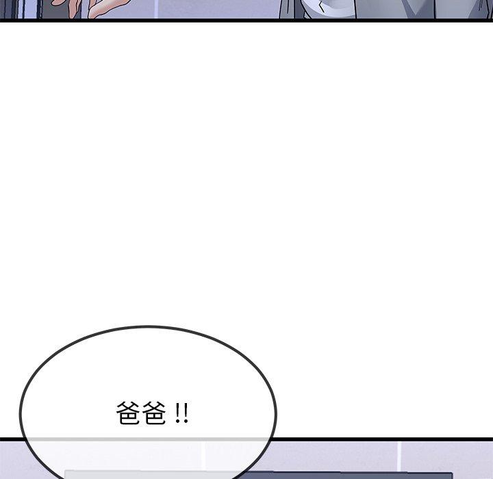 《单亲老爸不好当》漫画 第43話
