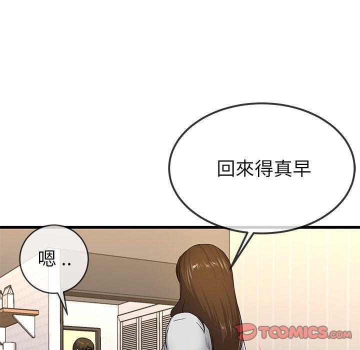 《单亲老爸不好当》漫画 第43話