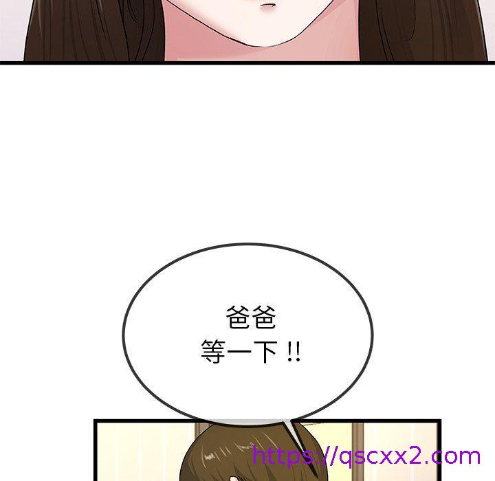 《单亲老爸不好当》漫画 第43話