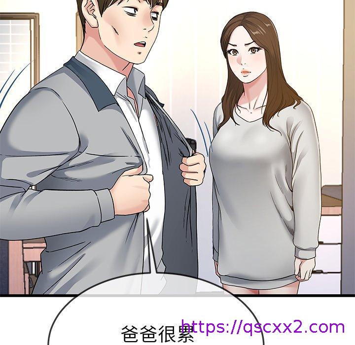 《单亲老爸不好当》漫画 第43話