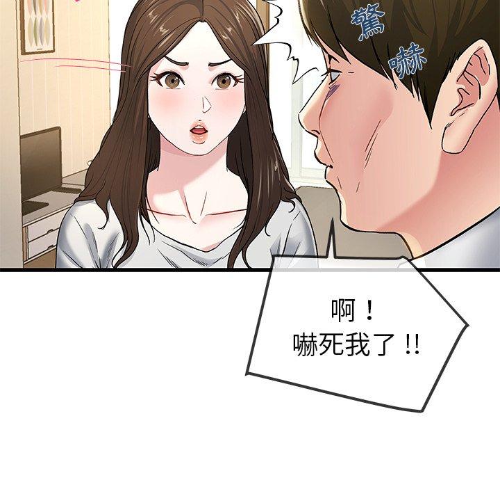 《单亲老爸不好当》漫画 第43話