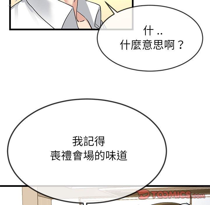 《单亲老爸不好当》漫画 第43話