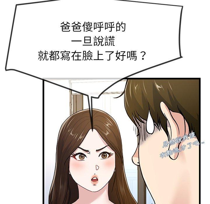 《单亲老爸不好当》漫画 第43話