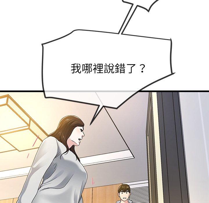 《单亲老爸不好当》漫画 第43話