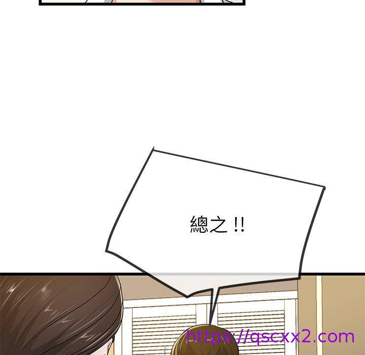 《单亲老爸不好当》漫画 第43話