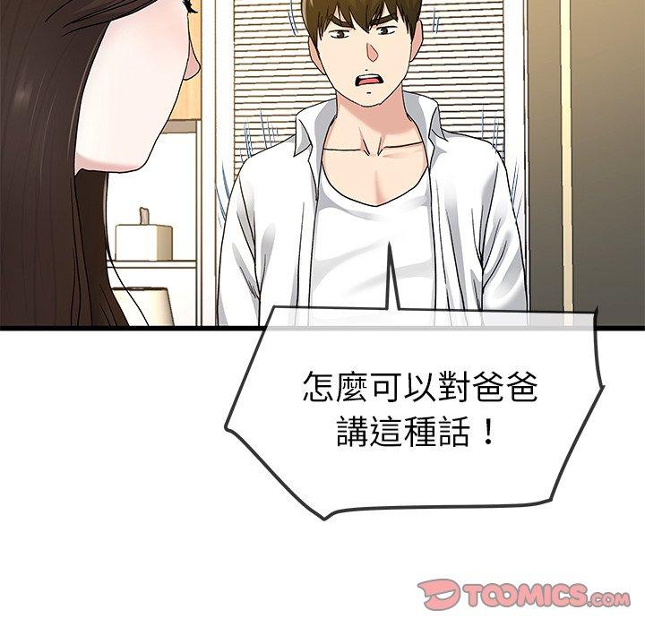 《单亲老爸不好当》漫画 第43話