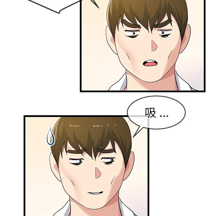 《单亲老爸不好当》漫画 第43話