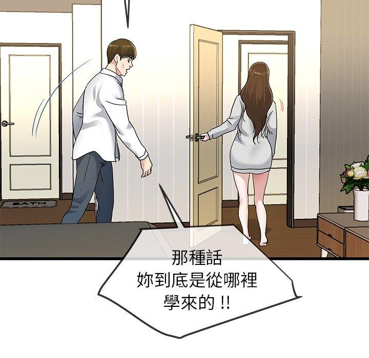 《单亲老爸不好当》漫画 第43話