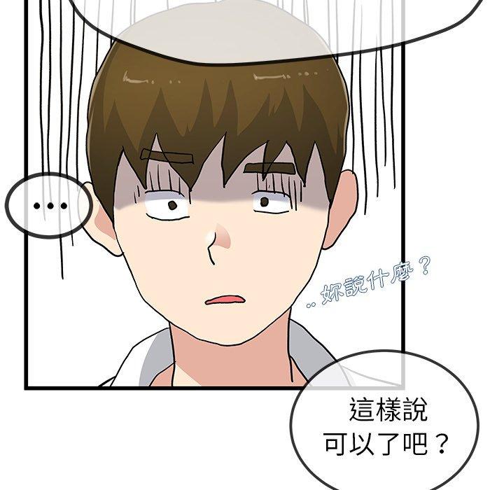 《单亲老爸不好当》漫画 第43話