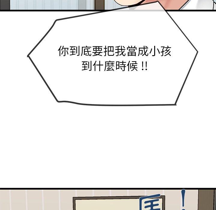 《单亲老爸不好当》漫画 第43話