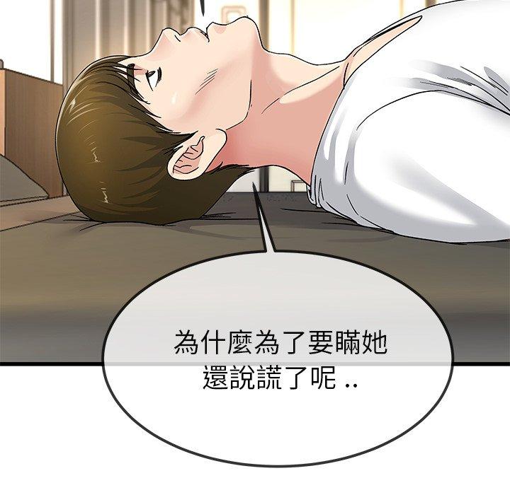 《单亲老爸不好当》漫画 第43話