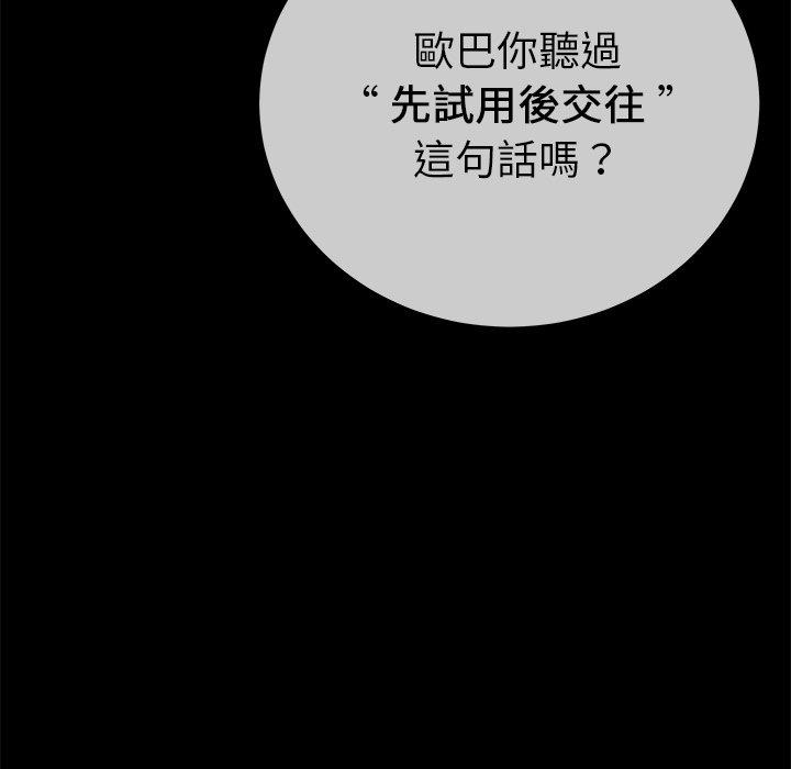 《单亲老爸不好当》漫画 第43話