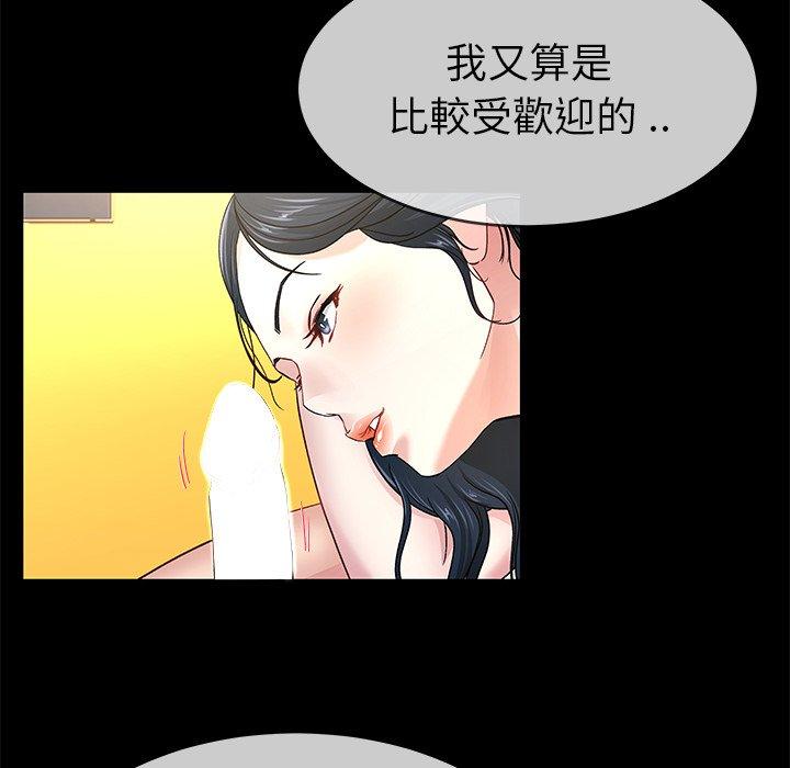 《单亲老爸不好当》漫画 第43話