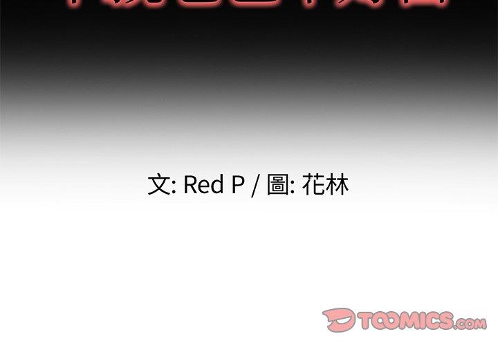 《单亲老爸不好当》漫画 第44話