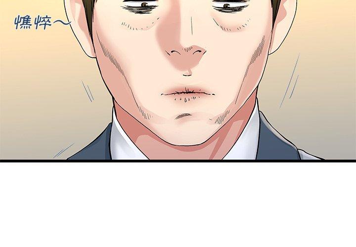 《单亲老爸不好当》漫画 第44話