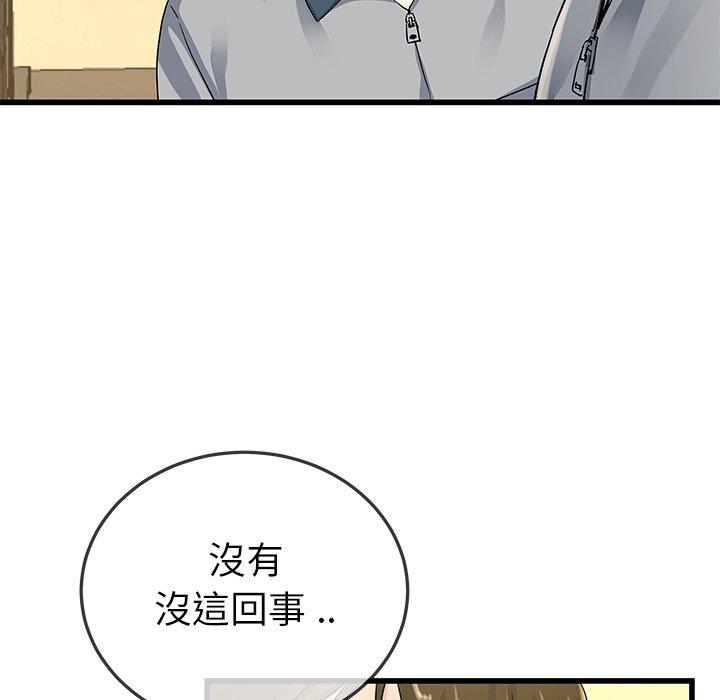 《单亲老爸不好当》漫画 第44話