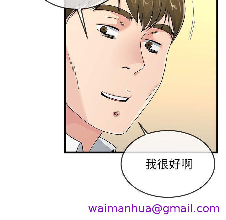 《单亲老爸不好当》漫画 第44話
