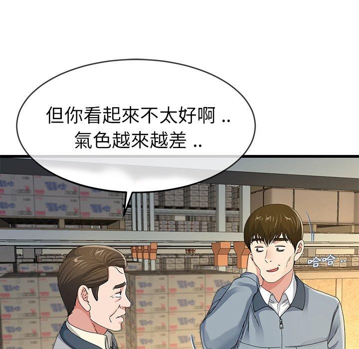 《单亲老爸不好当》漫画 第44話