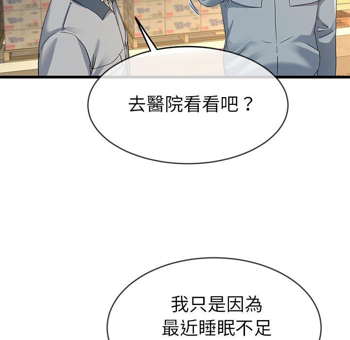 《单亲老爸不好当》漫画 第44話