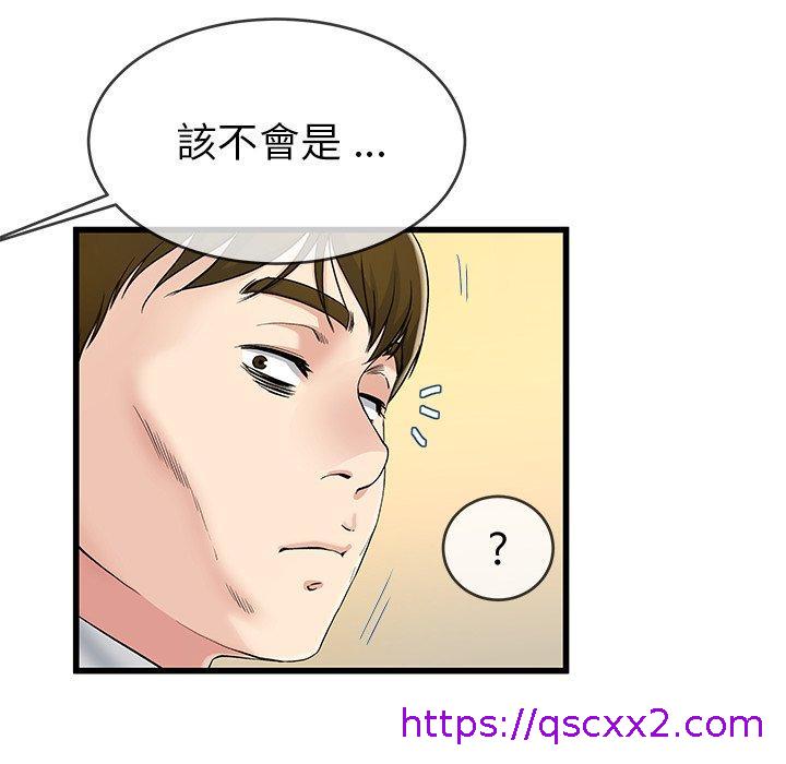 《单亲老爸不好当》漫画 第44話