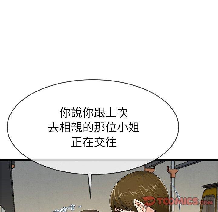 《单亲老爸不好当》漫画 第44話