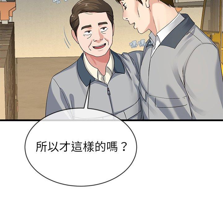 《单亲老爸不好当》漫画 第44話