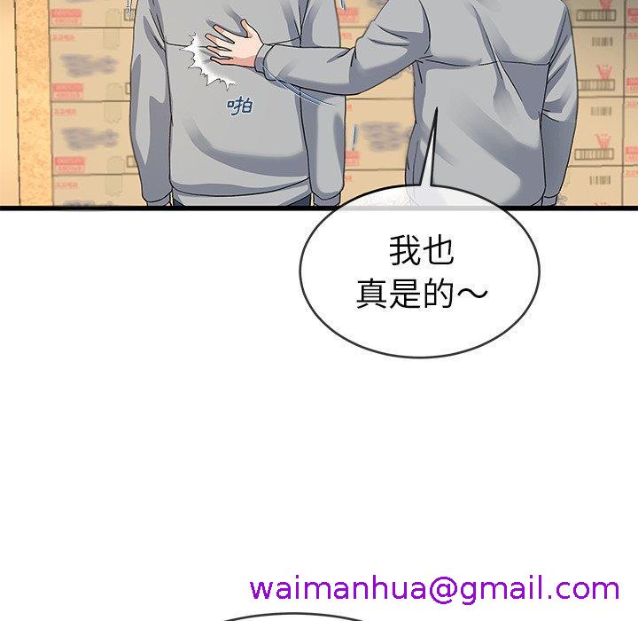 《单亲老爸不好当》漫画 第44話