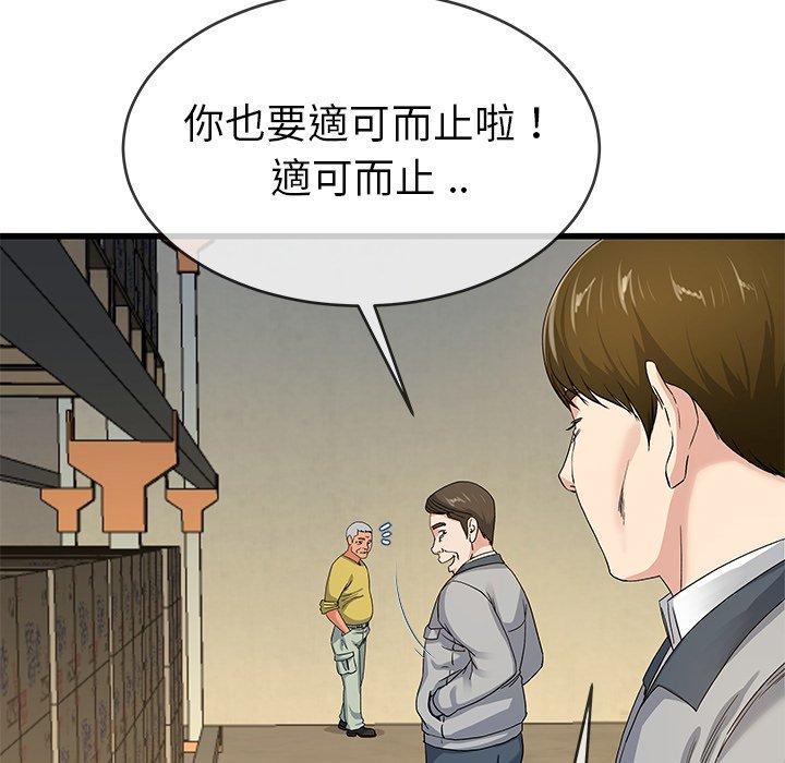 《单亲老爸不好当》漫画 第44話