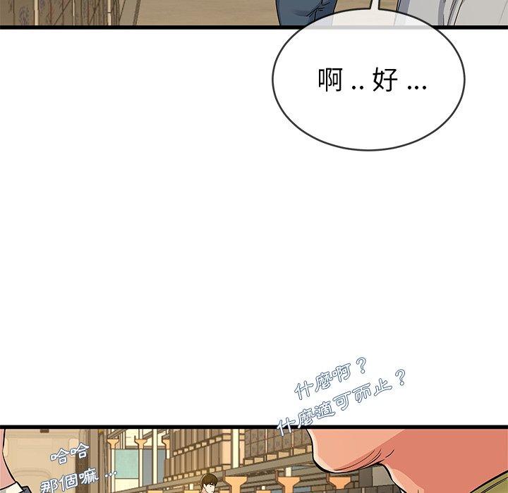 《单亲老爸不好当》漫画 第44話