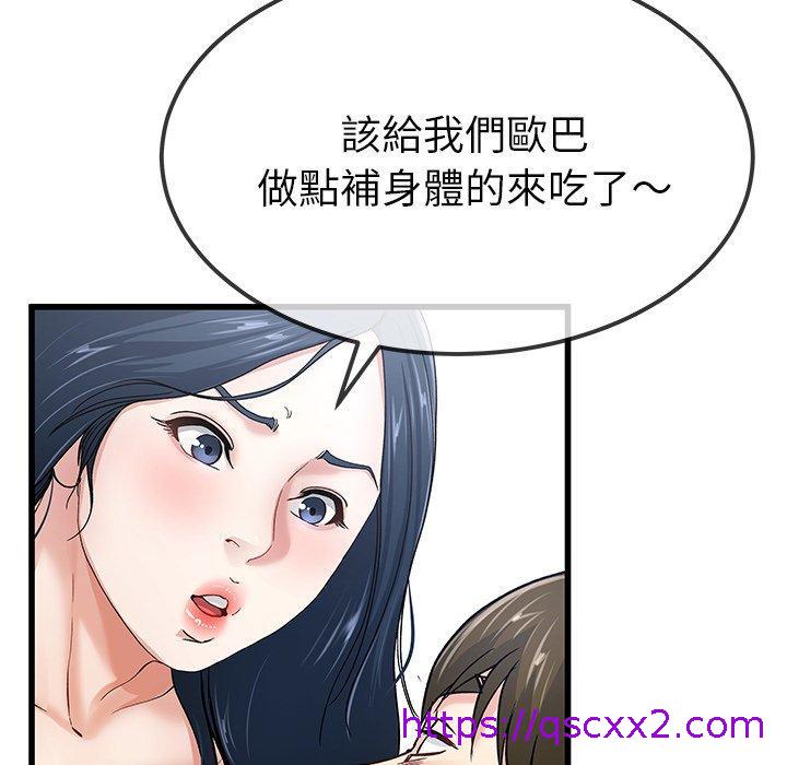 《单亲老爸不好当》漫画 第44話