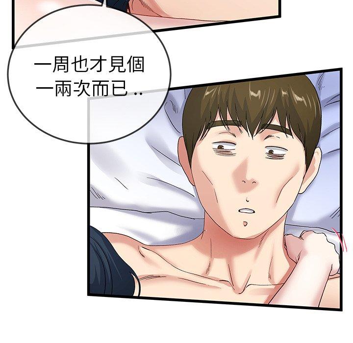 《单亲老爸不好当》漫画 第44話