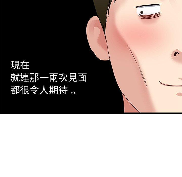 《单亲老爸不好当》漫画 第44話