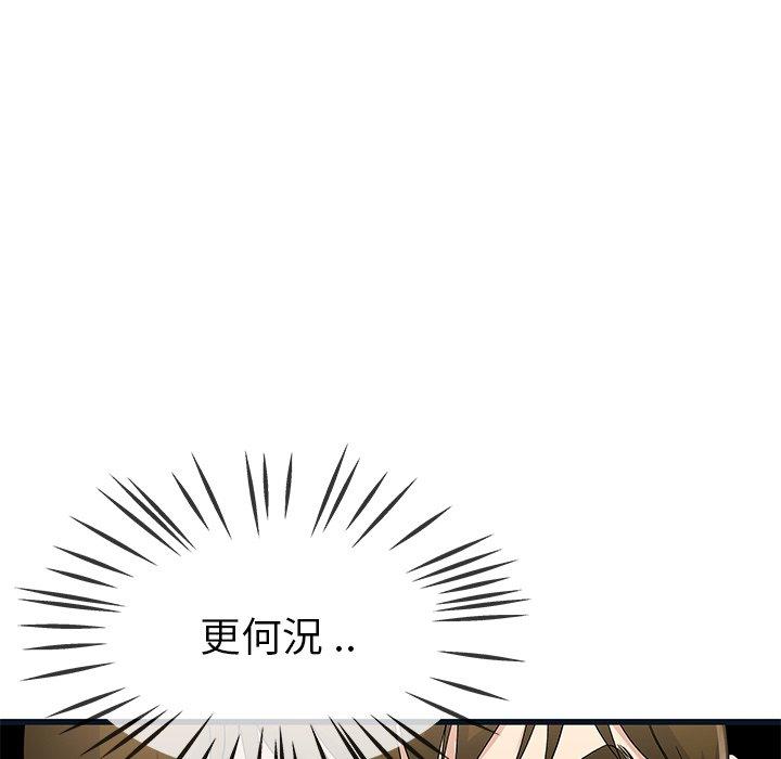 《单亲老爸不好当》漫画 第44話