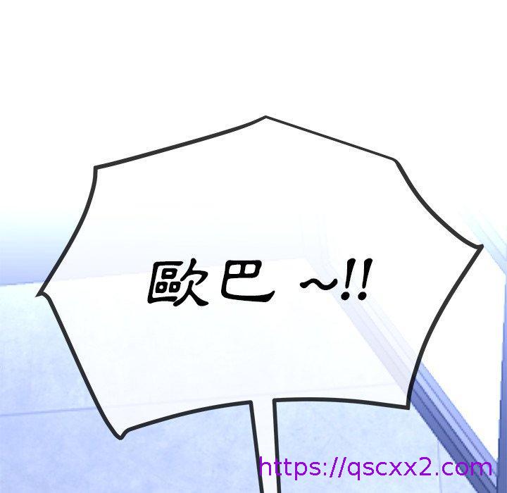 《单亲老爸不好当》漫画 第44話