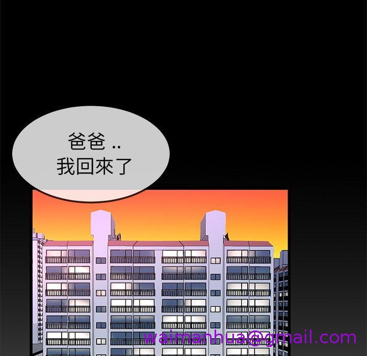 《单亲老爸不好当》漫画 第44話