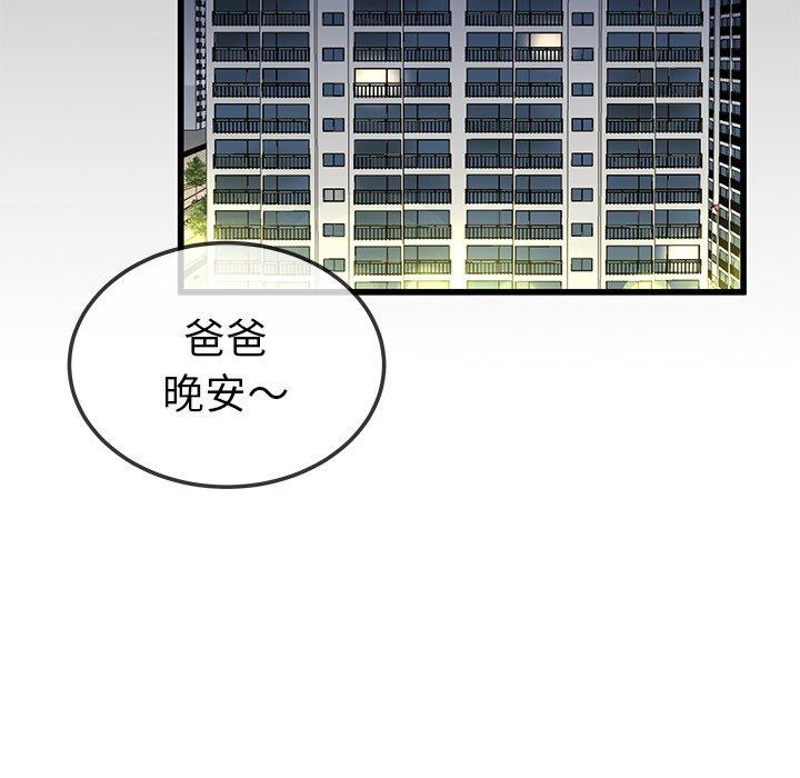 《单亲老爸不好当》漫画 第44話