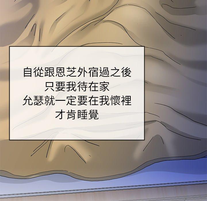 《单亲老爸不好当》漫画 第44話