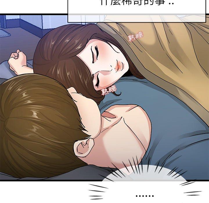 《单亲老爸不好当》漫画 第44話