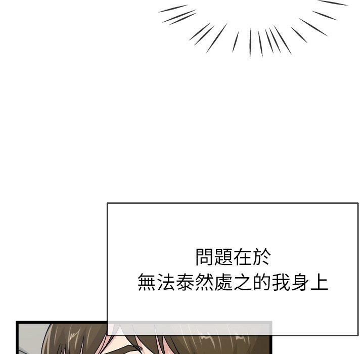 《单亲老爸不好当》漫画 第44話