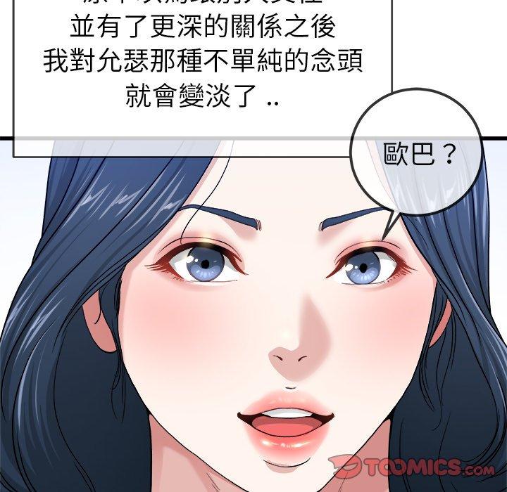 《单亲老爸不好当》漫画 第44話