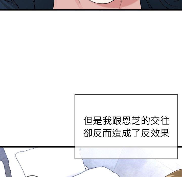 《单亲老爸不好当》漫画 第44話