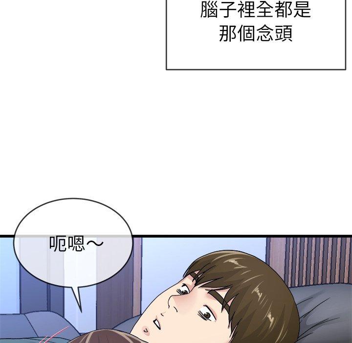 《单亲老爸不好当》漫画 第44話